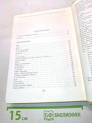 Избранные сочинения в двух томах. Том первый