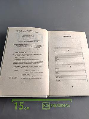 Сад забытых воспоминаний