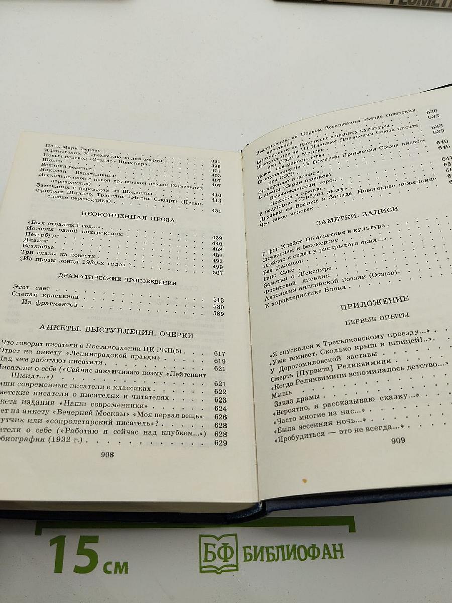 Собрание сочинений в пяти томах. Том четвертый