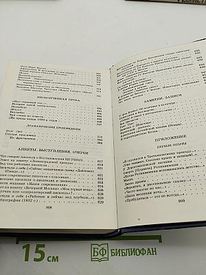 Собрание сочинений в пяти томах. Том четвертый