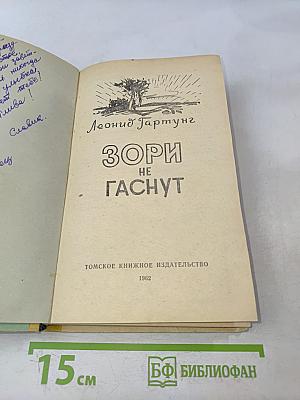 Зори не гаснут