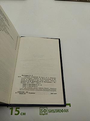 Собрание сочинений в пяти томах. Том четвертый