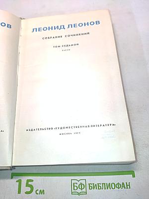 Собрание сочинений. Том седьмой. Пьесы
