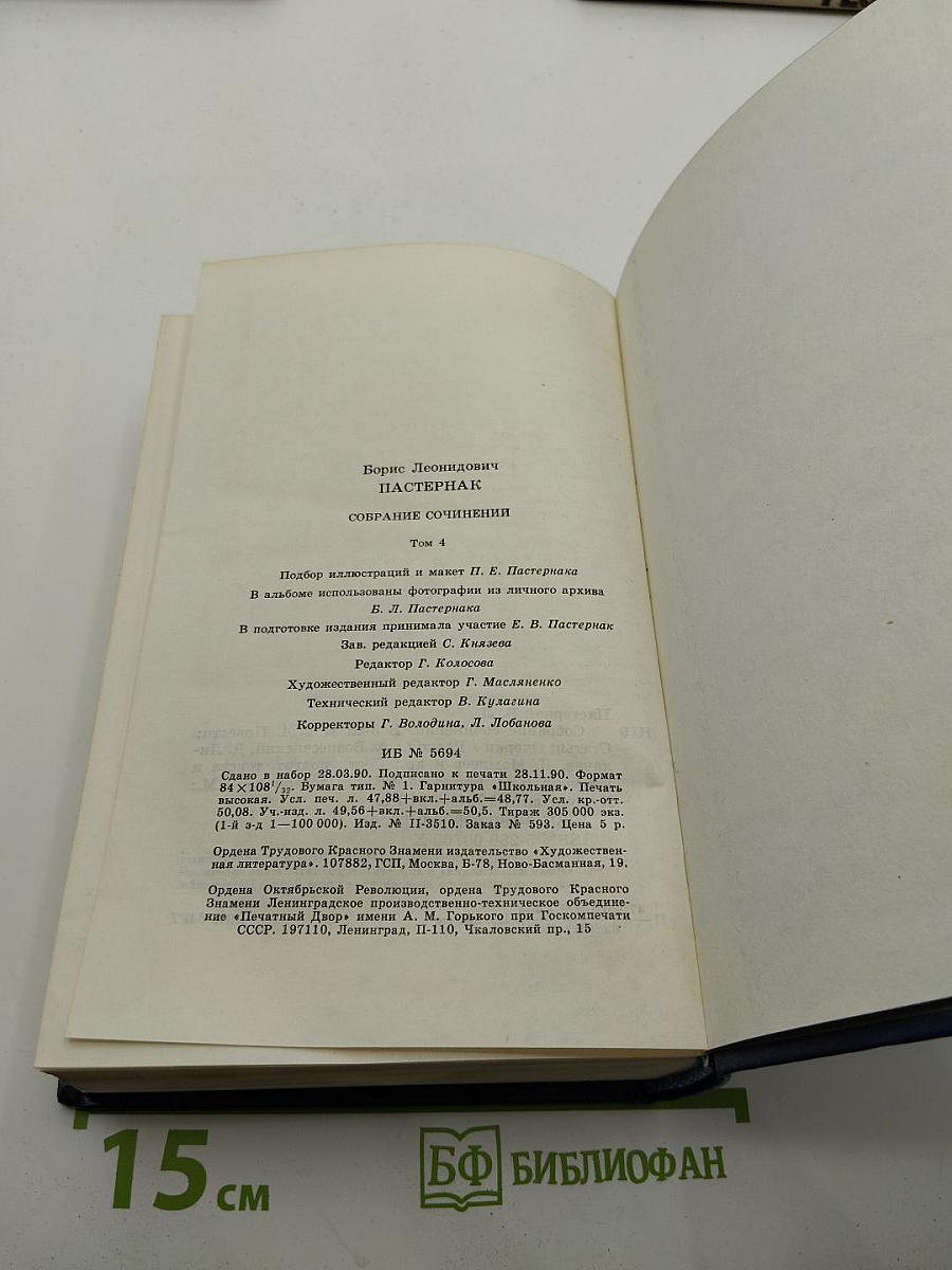 Собрание сочинений в пяти томах. Том четвертый