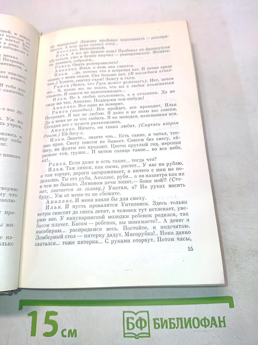 Собрание сочинений. Том седьмой. Пьесы