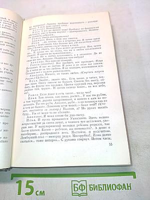 Собрание сочинений. Том седьмой. Пьесы
