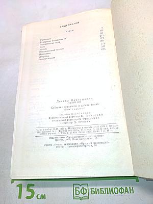 Собрание сочинений. Том седьмой. Пьесы