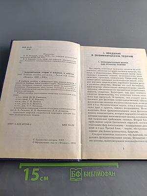 Экономическая теория в вопросах и ответах