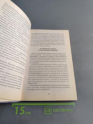 Экономическая теория в вопросах и ответах