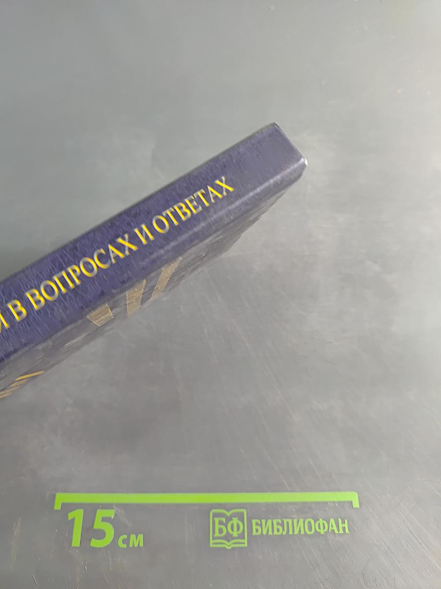 Экономическая теория в вопросах и ответах