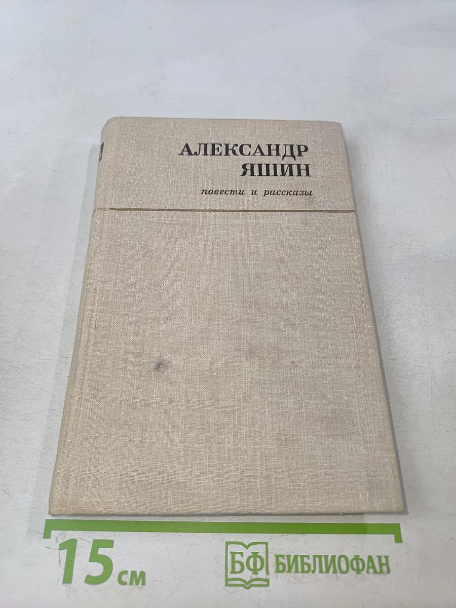 Повести и рассказы