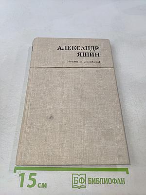Повести и рассказы