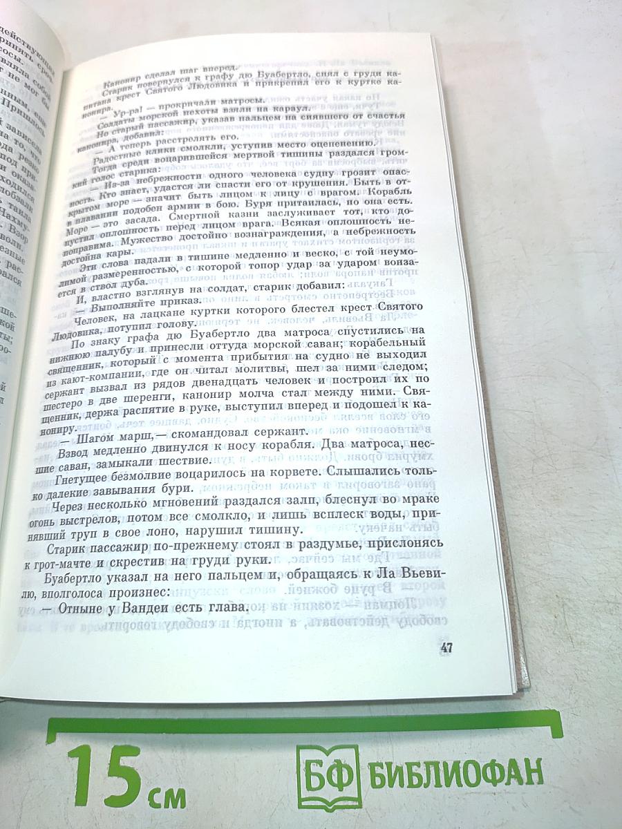 Великой Французской революции посвящается