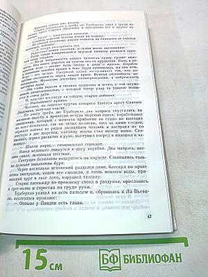Великой Французской революции посвящается