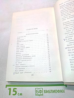 Избранные произведения в двух томах. Том первый