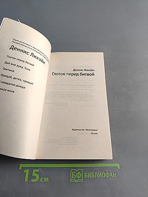 Глоток перед битвой
