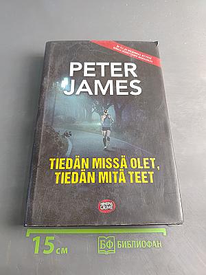 Tiedän missä olet, tiedän mitä teet