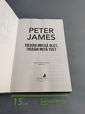 Tiedän missä olet, tiedän mitä teet