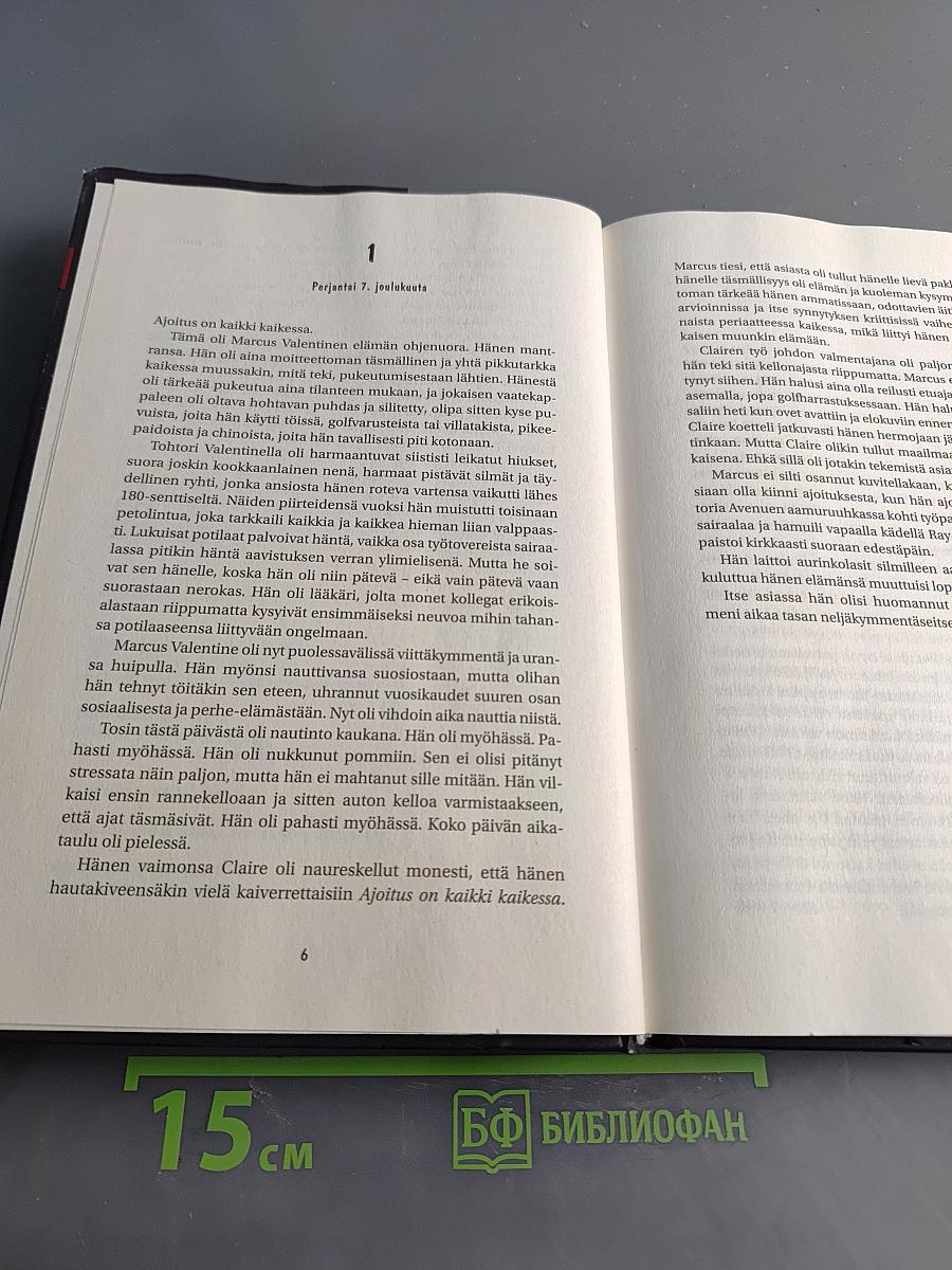 Tiedän missä olet, tiedän mitä teet
