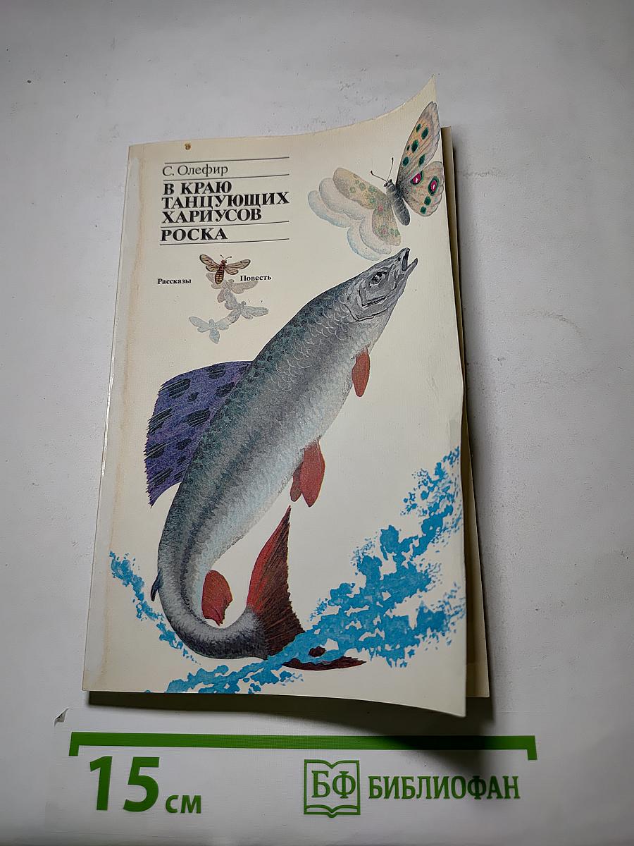 В краю танцующих хариусов. Роска