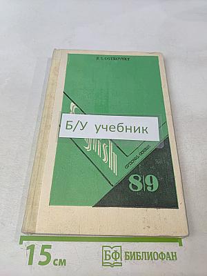 Английский язык. Факультативный курс