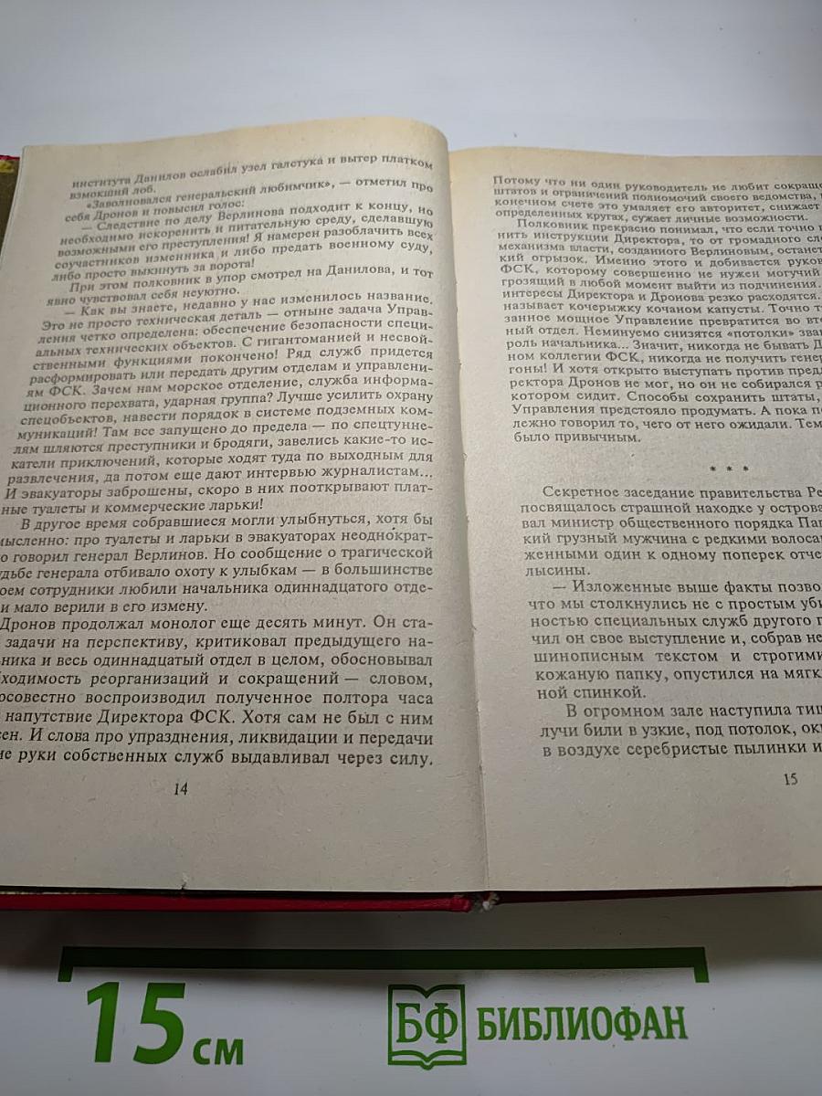 Акция прикрытия (Пешка в большой игре – 2)