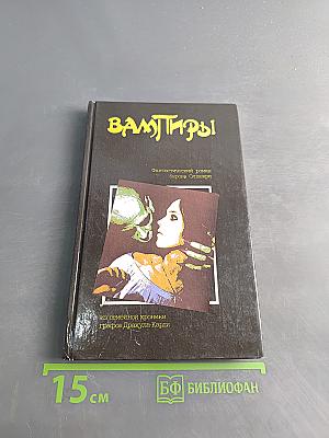 Вампиры