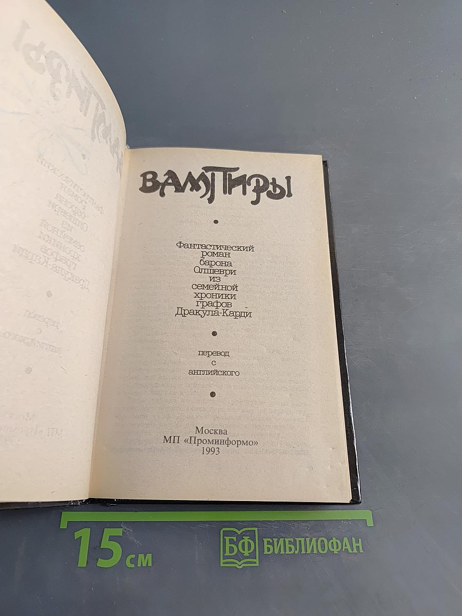 Вампиры