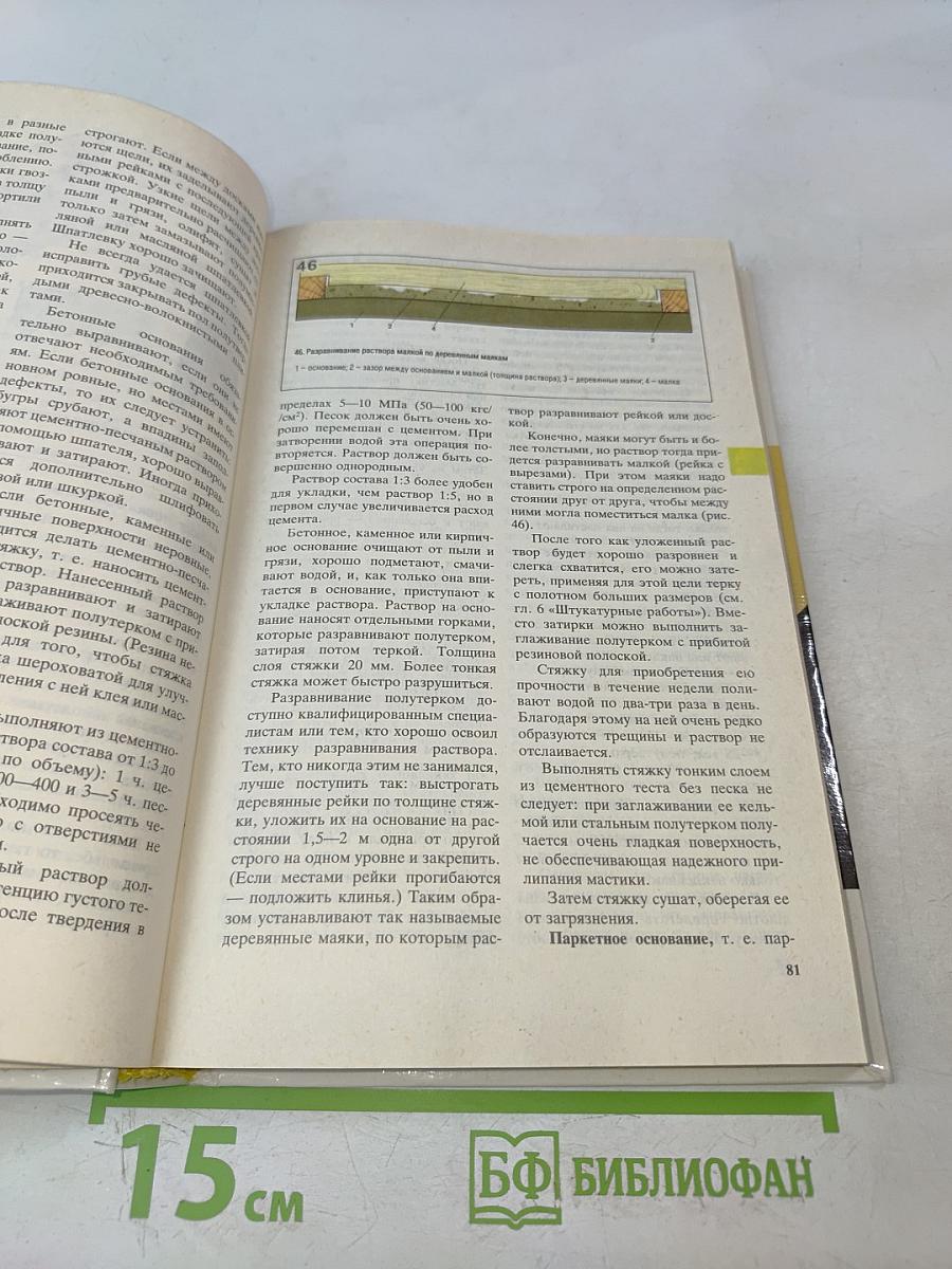 Справочник домашнего мастера