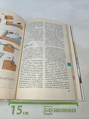 Справочник домашнего мастера