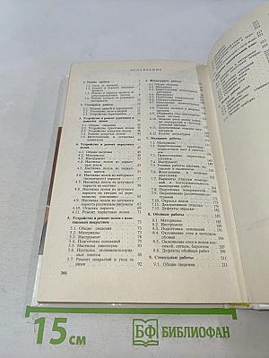Справочник домашнего мастера
