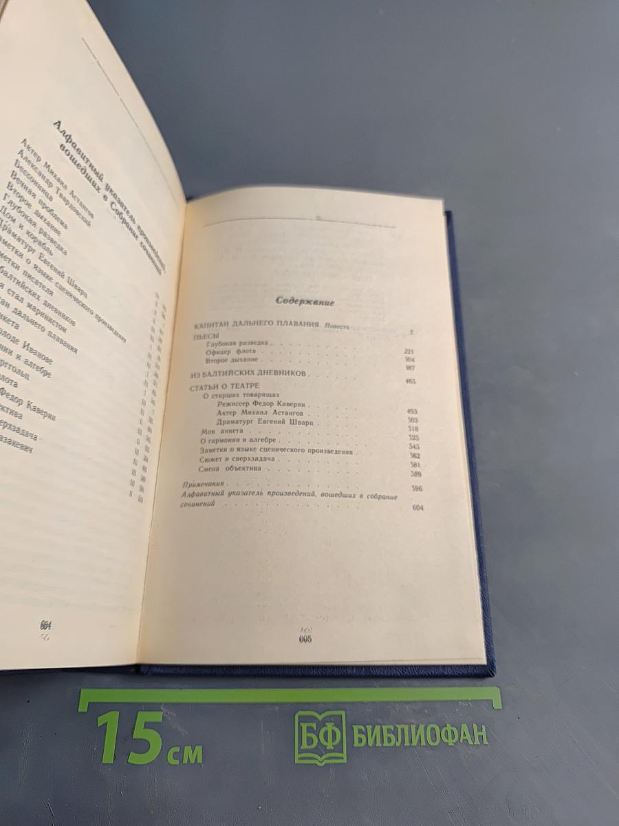 Собрание сочинений в трех томах. Том 3