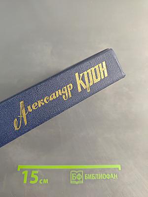 Собрание сочинений в трех томах. Том 3