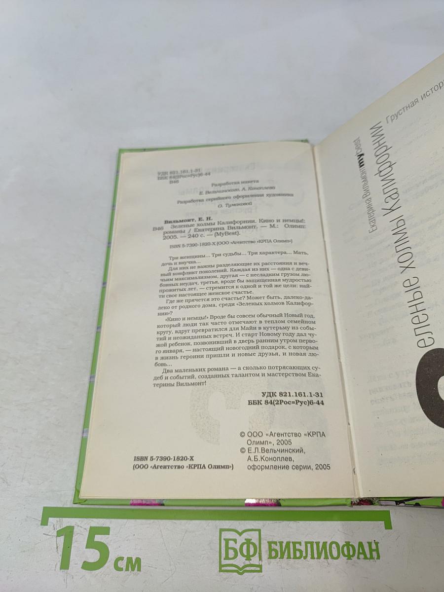Зеленые холмы Калифорнии