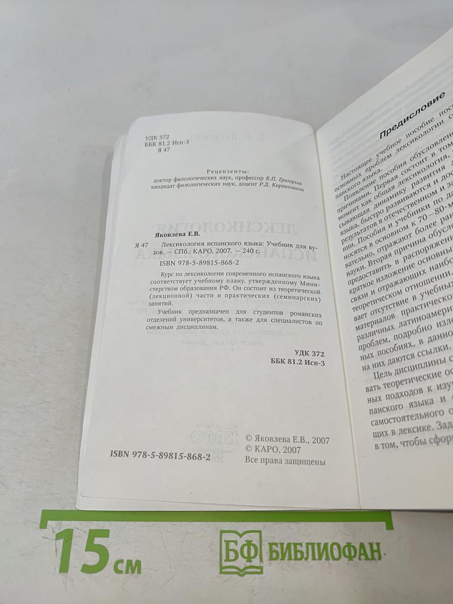 Лексикология испанского языка. Теория и практика