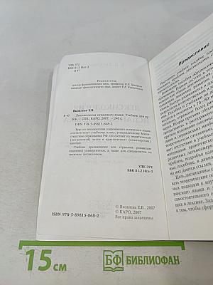 Лексикология испанского языка. Теория и практика