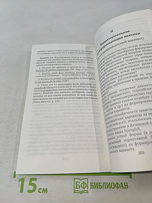 Лексикология испанского языка. Теория и практика