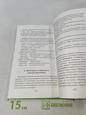 Лексикология испанского языка. Теория и практика