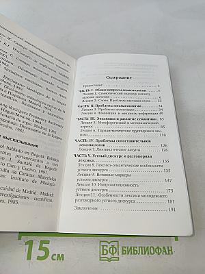 Лексикология испанского языка. Теория и практика