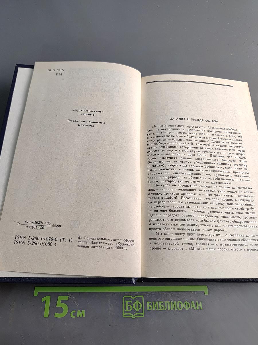 Избранные произведения. Том первый