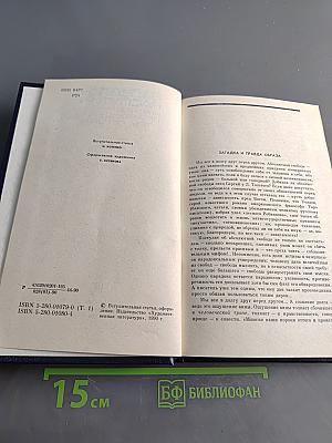 Избранные произведения. Том первый