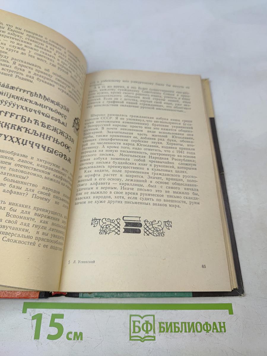 По закону буквы