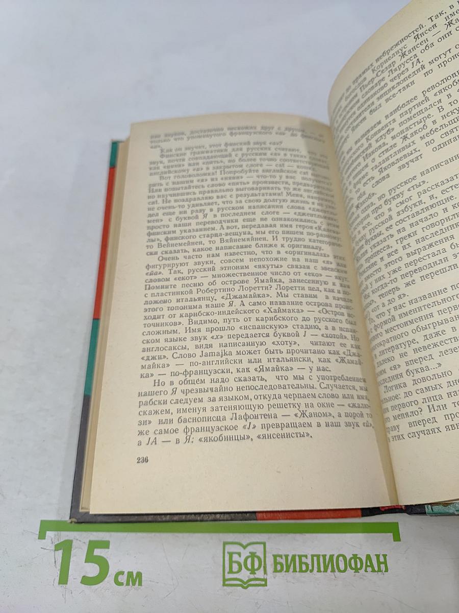 По закону буквы