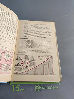 Экономическая география СССР, Учебник для 8 класса средней школы