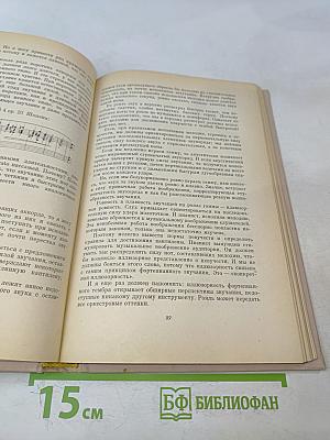Вопросы фортепианного исполнительства. Выпуск первый