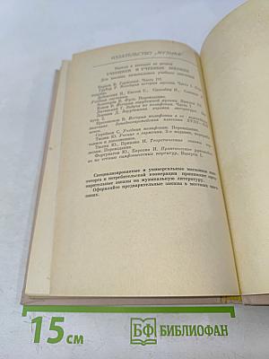 Вопросы фортепианного исполнительства. Выпуск первый