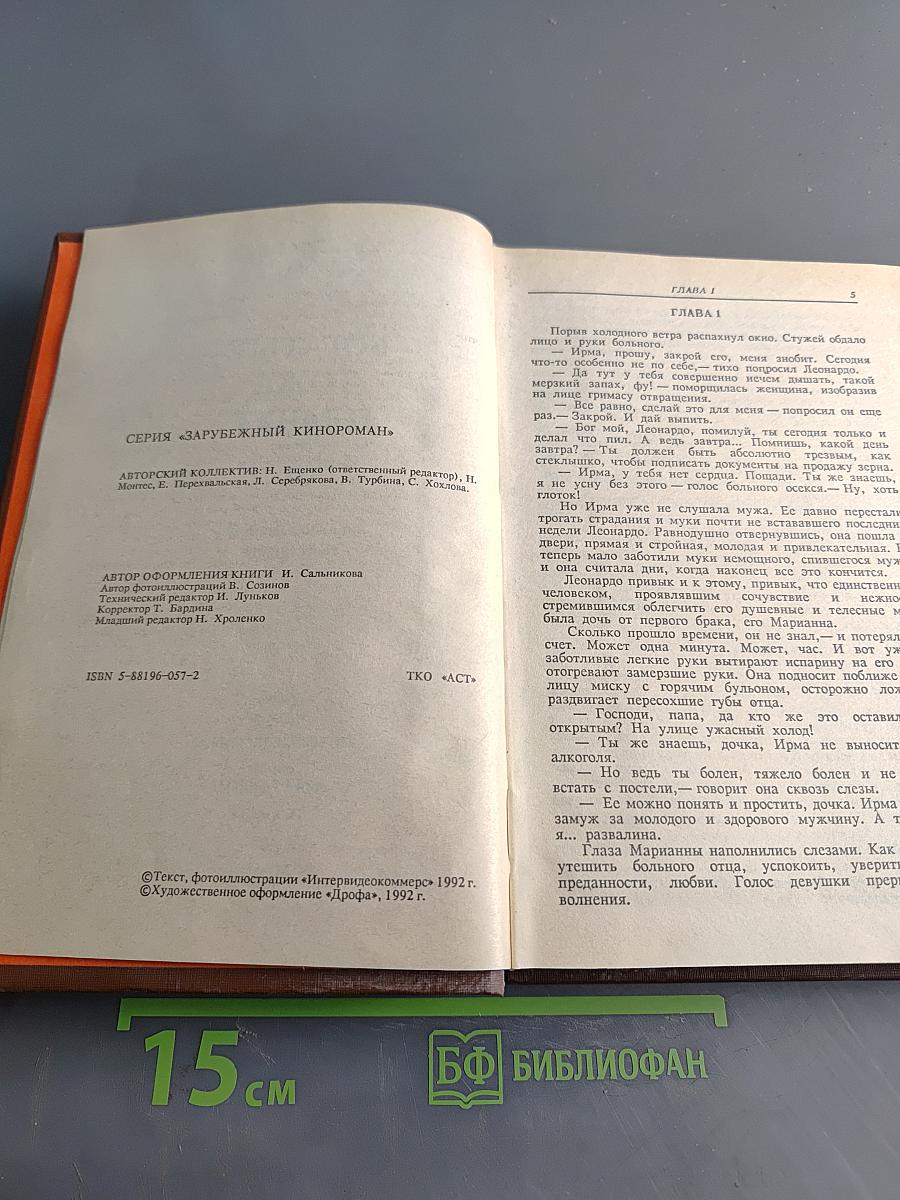 Богатые тоже плачут. Книга первая
