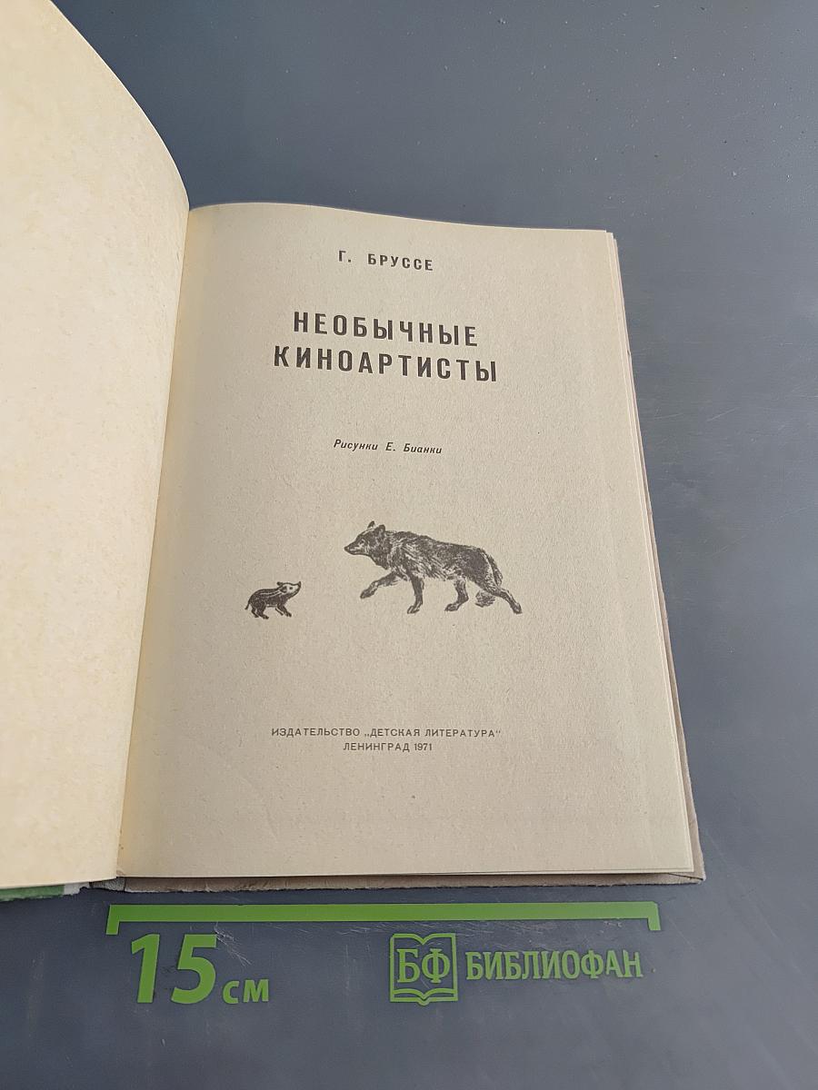 Необычные киноартисты