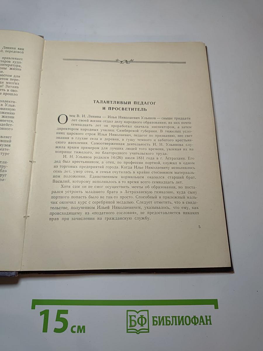 Семья Ульяновых (Сборник статей)