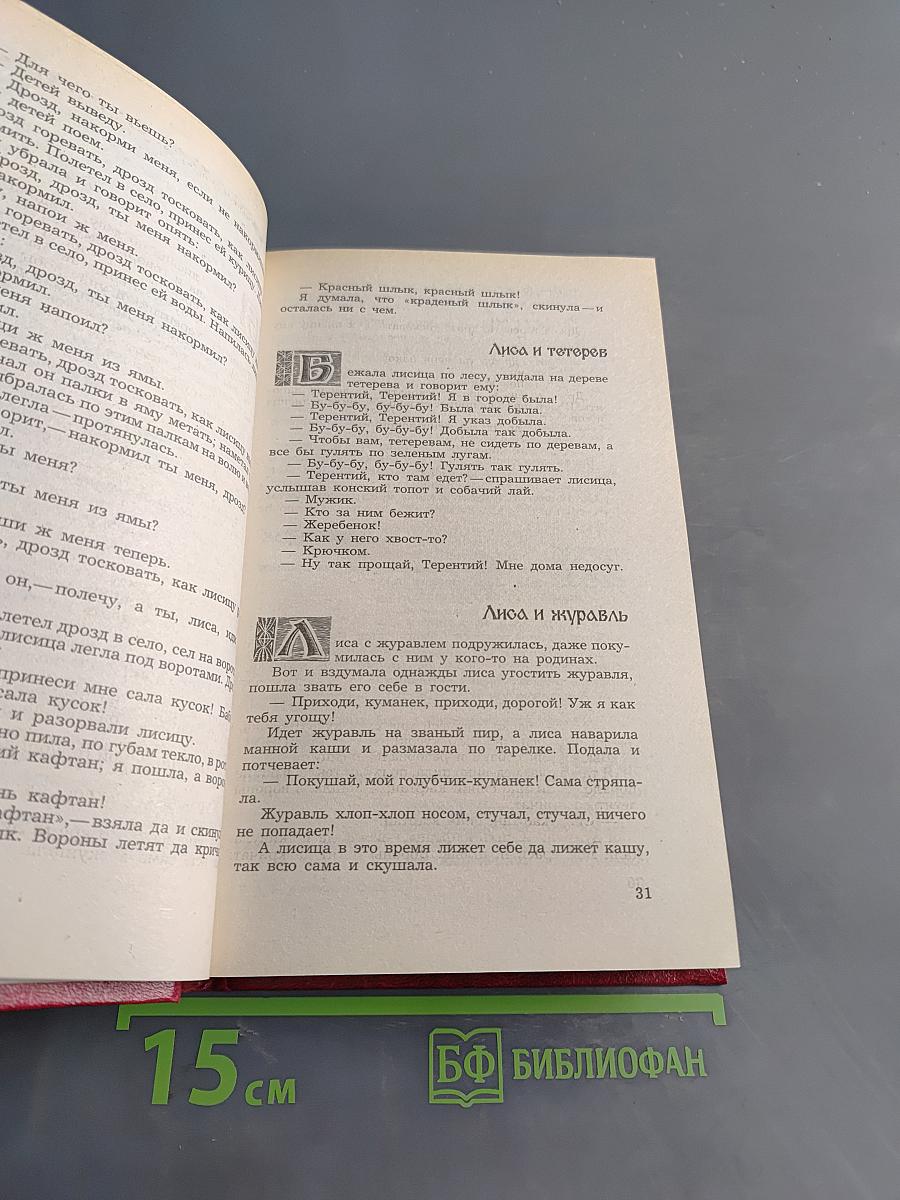 Народные русские сказки